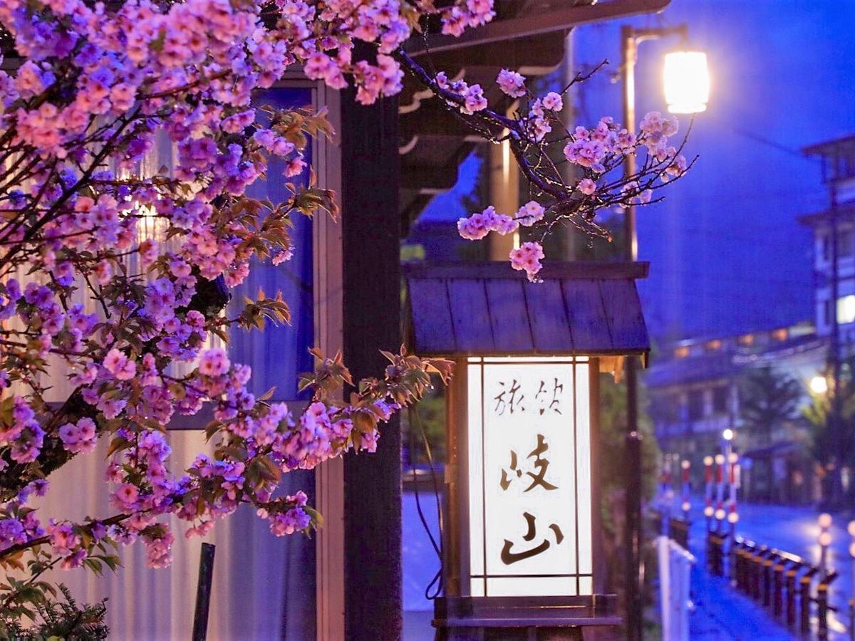 岐山 旅館
